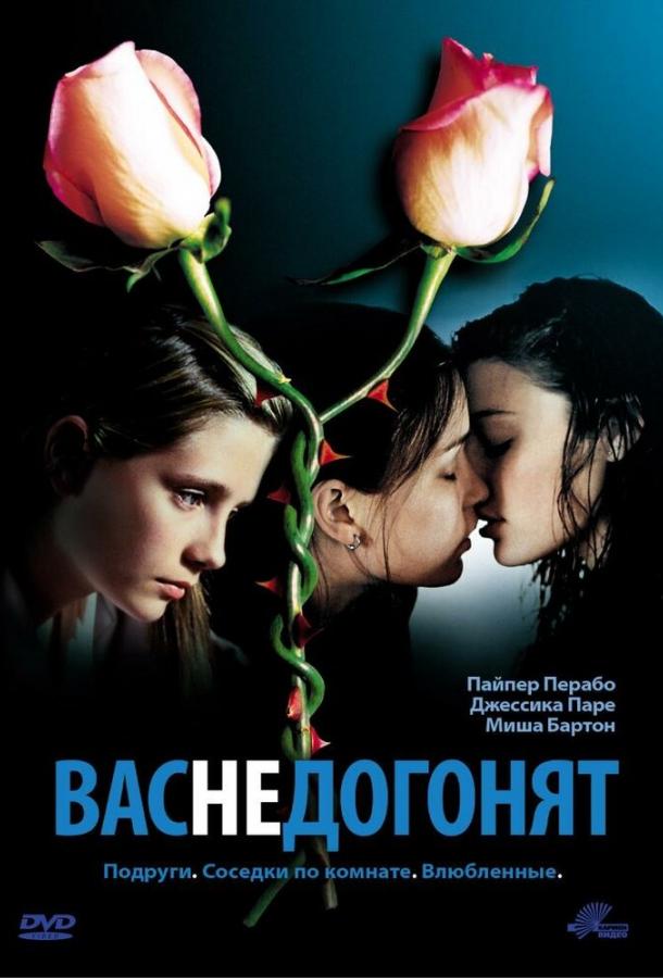 Вас не догонят 2001 Смотреть Онлайн Бесплатно в Хорошем Качестве